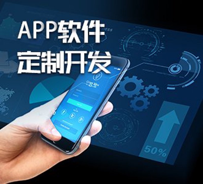 北京APP开发